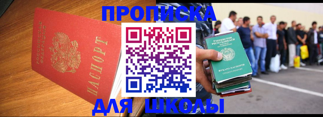 прописка для работы в Хадыженске