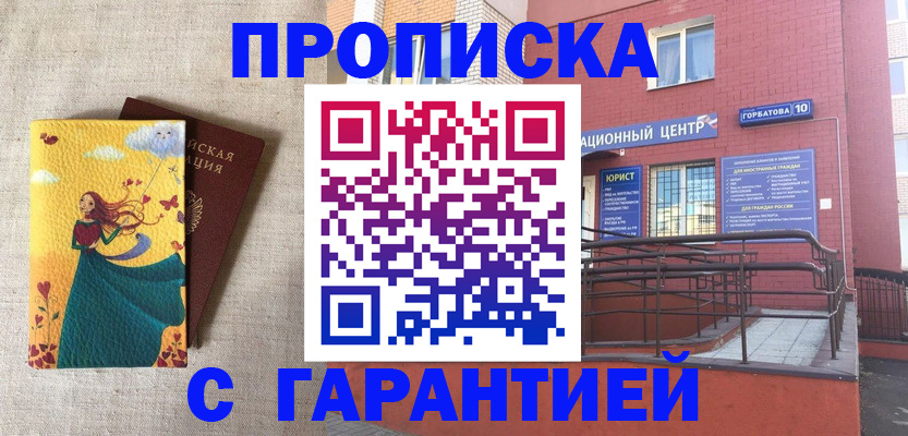 прописка для военкомата в Хадыженске