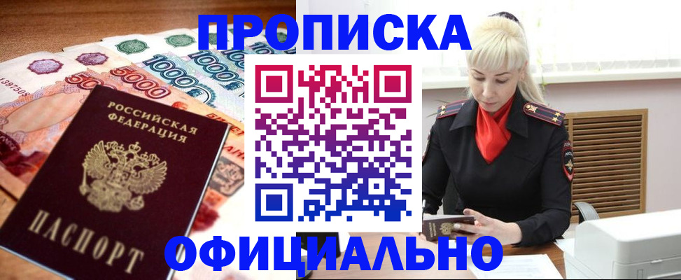 прописка поиск в Хадыженске