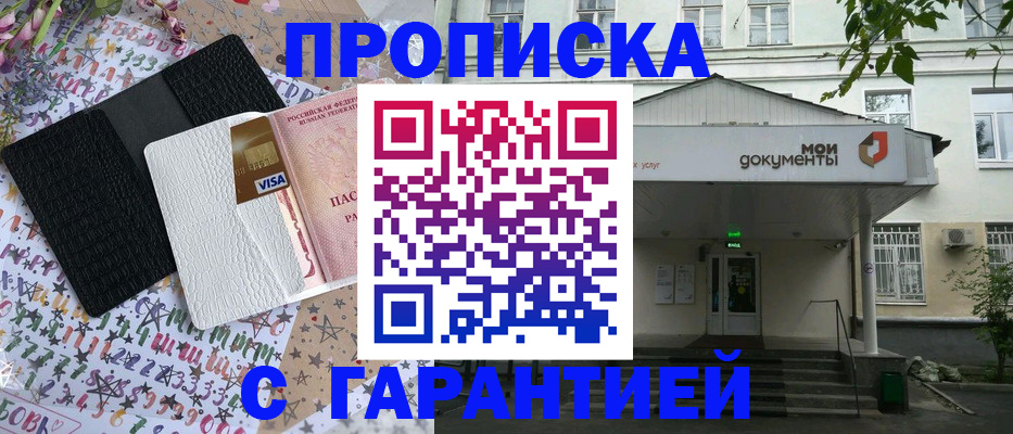 прописка для военкомата в Хадыженске